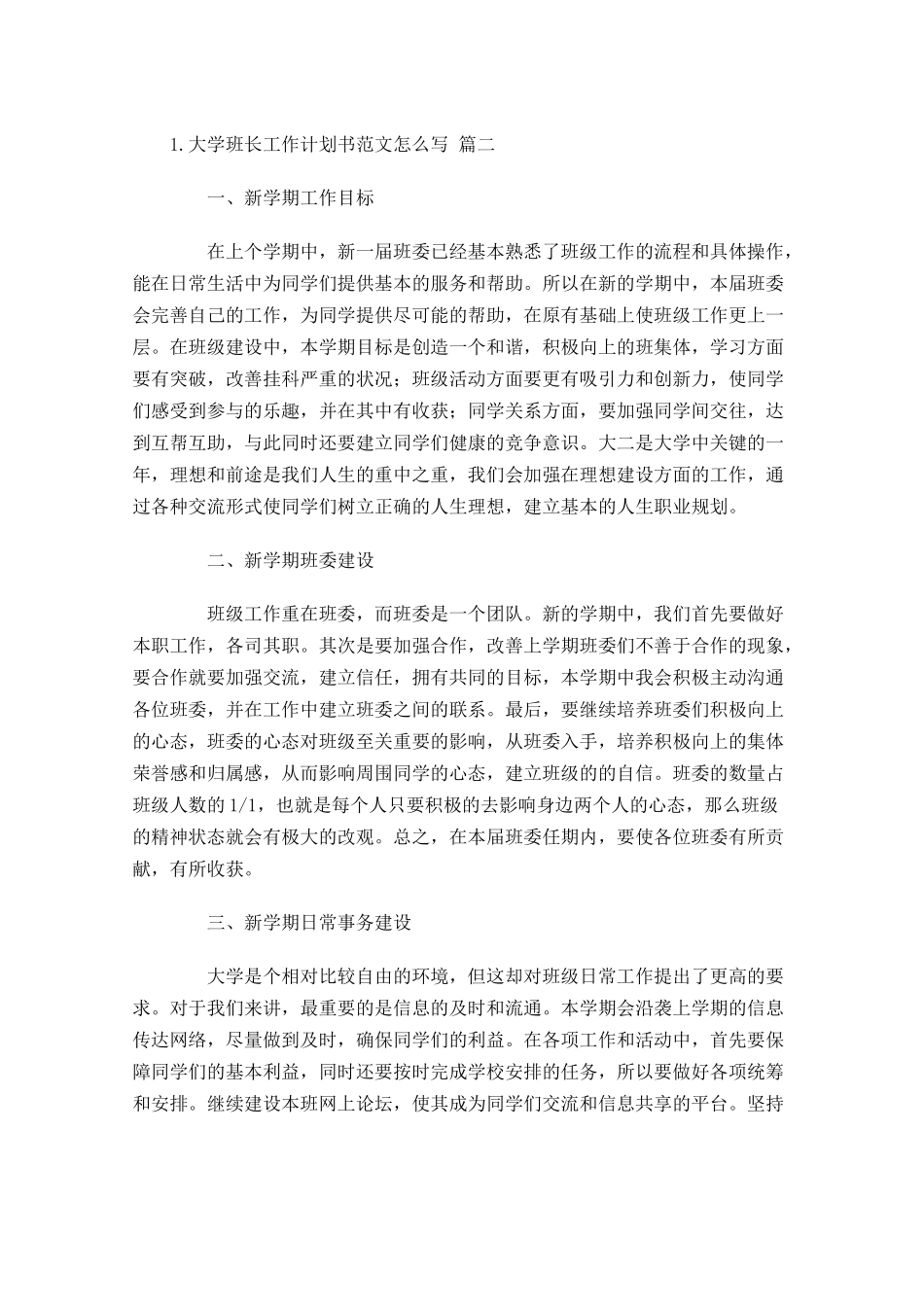 大学班长工作计划书范文怎么写.docx_第2页