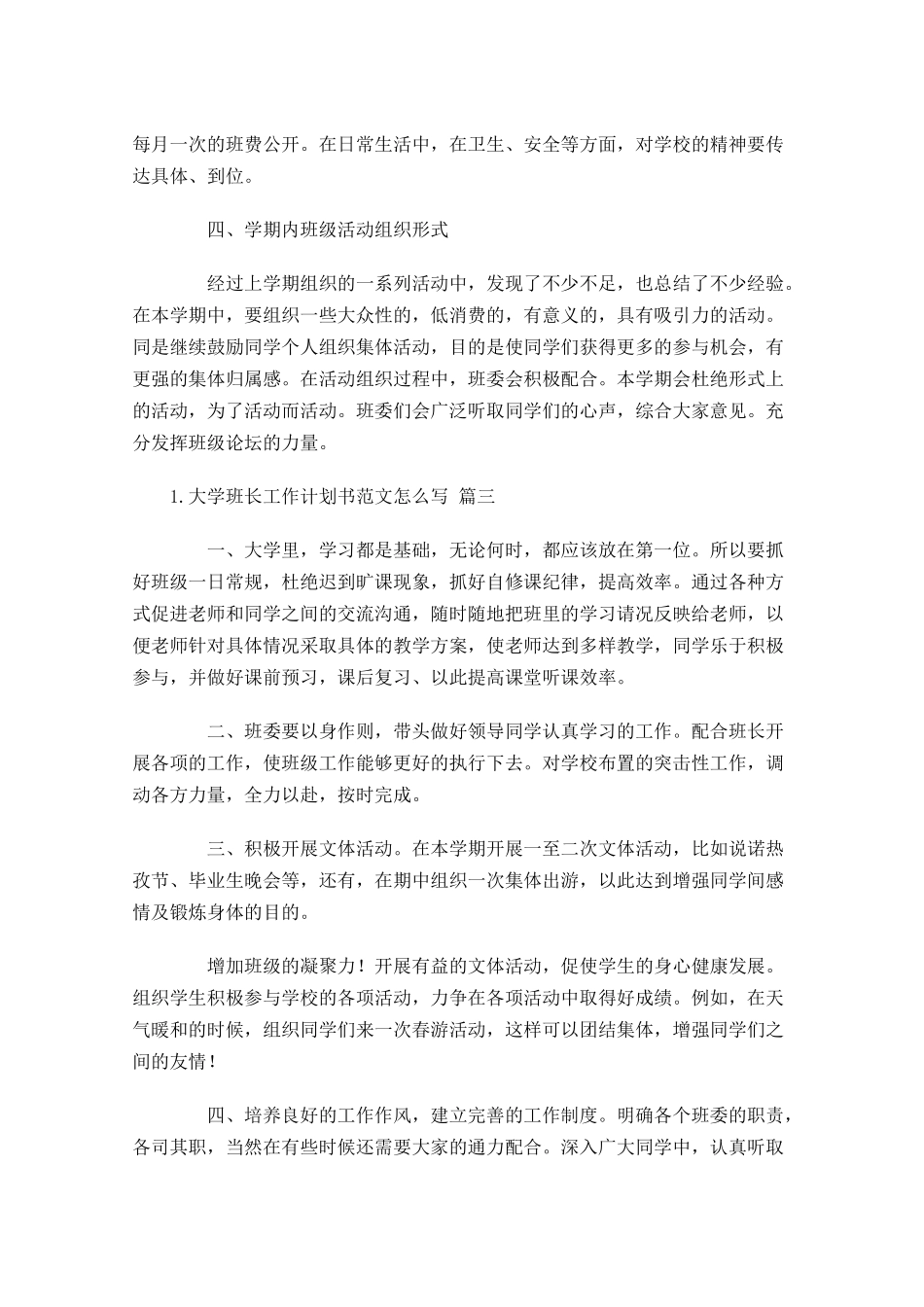 大学班长工作计划书范文怎么写.docx_第3页