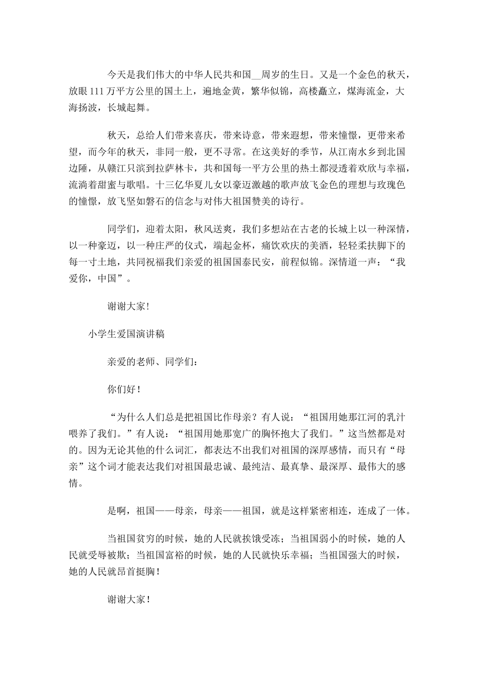 小学生爱国演讲稿五-多篇.docx_第2页