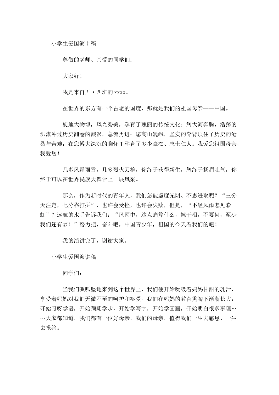 小学生爱国演讲稿五-多篇.docx_第3页