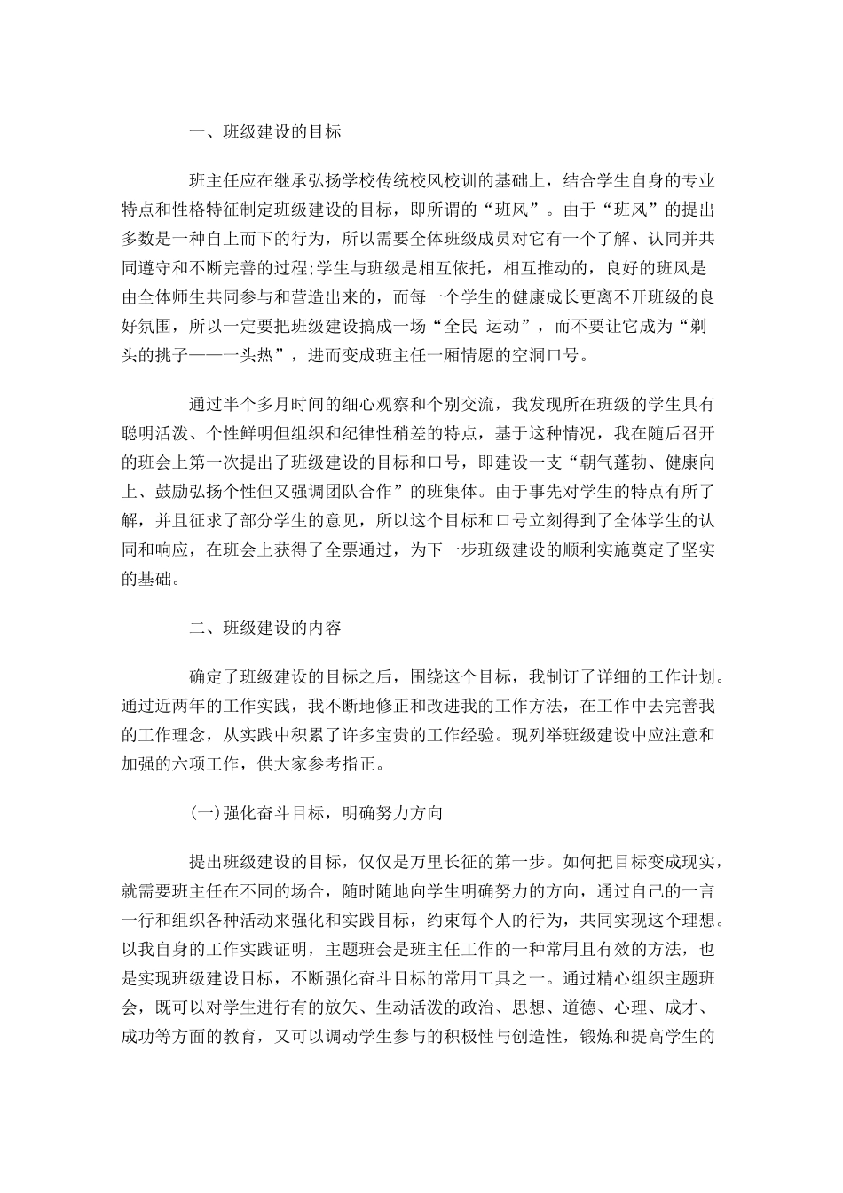 大学班主任工作计划书范文.docx_第3页