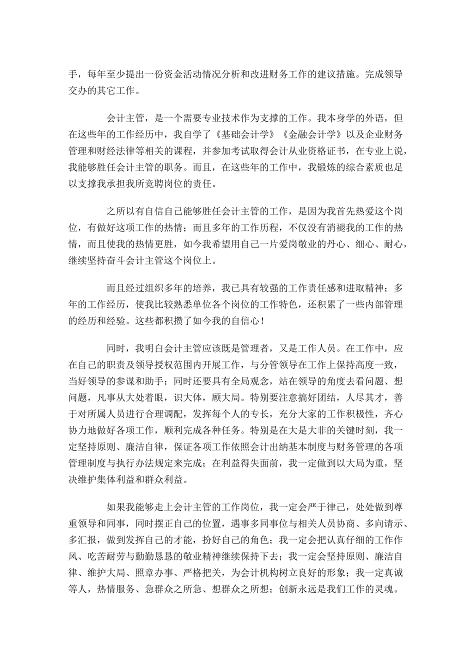 银行干部竞聘演讲稿怎么写-多篇.docx_第2页