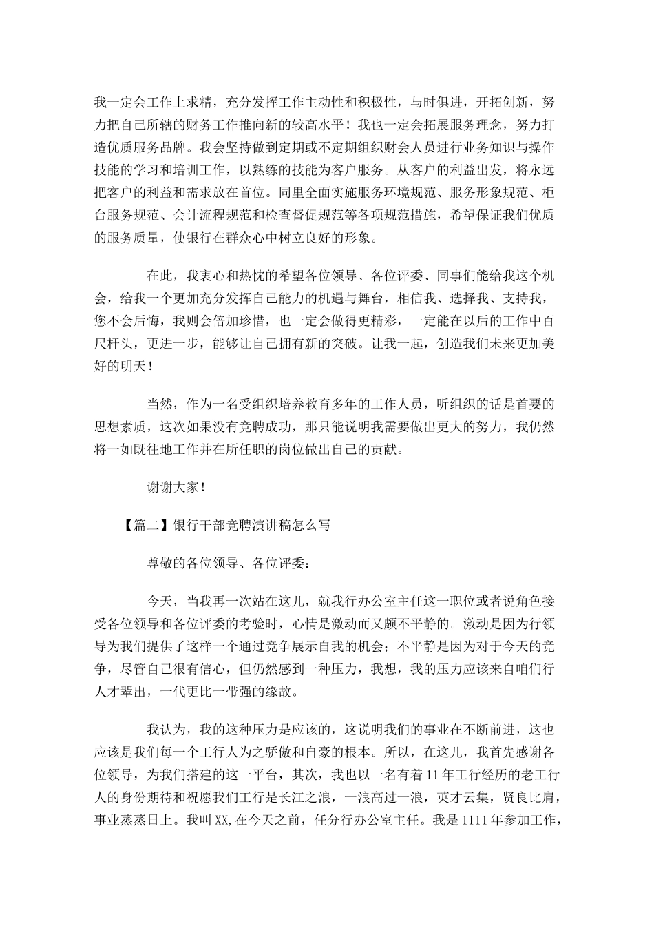银行干部竞聘演讲稿怎么写-多篇.docx_第3页