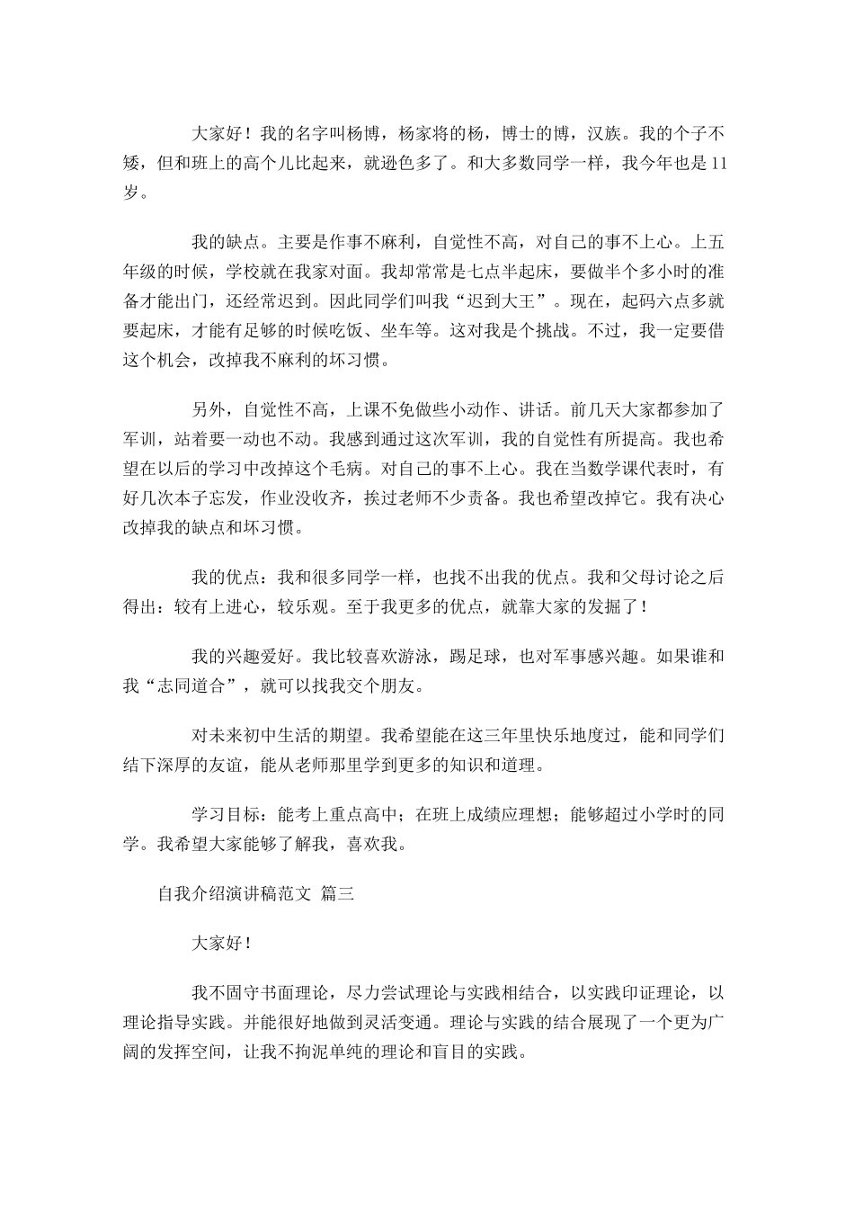 自我介绍演讲稿范文精选11-多篇.docx_第2页