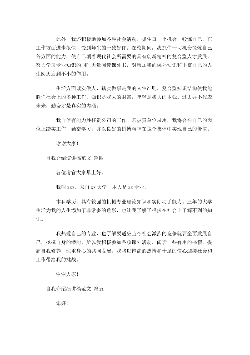 自我介绍演讲稿范文精选11-多篇.docx_第3页