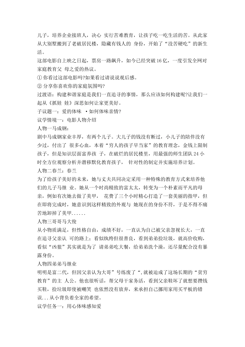 道德与法治部编版24新版本七年级初一初一上册4.2让家更美好教学教案含答案.docx_第2页