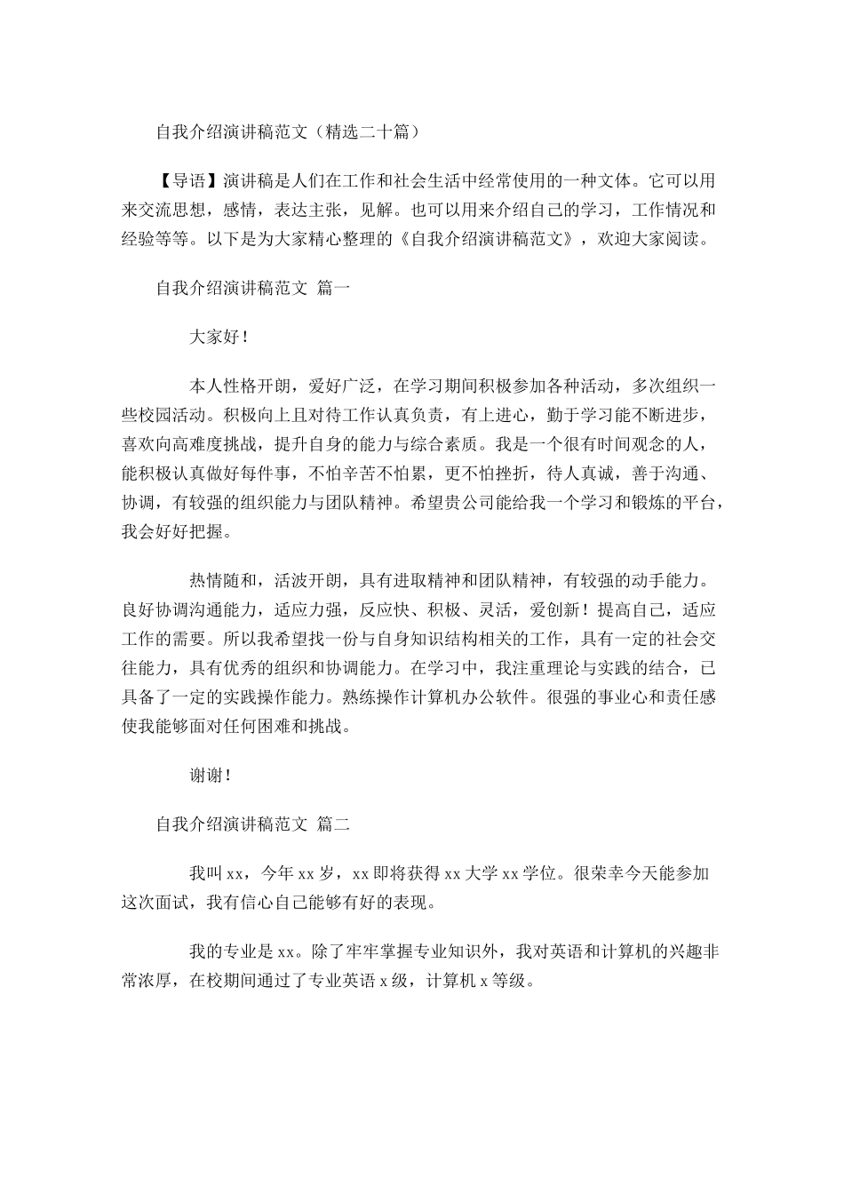 自我介绍演讲稿范文精选二十1-多篇.docx_第1页