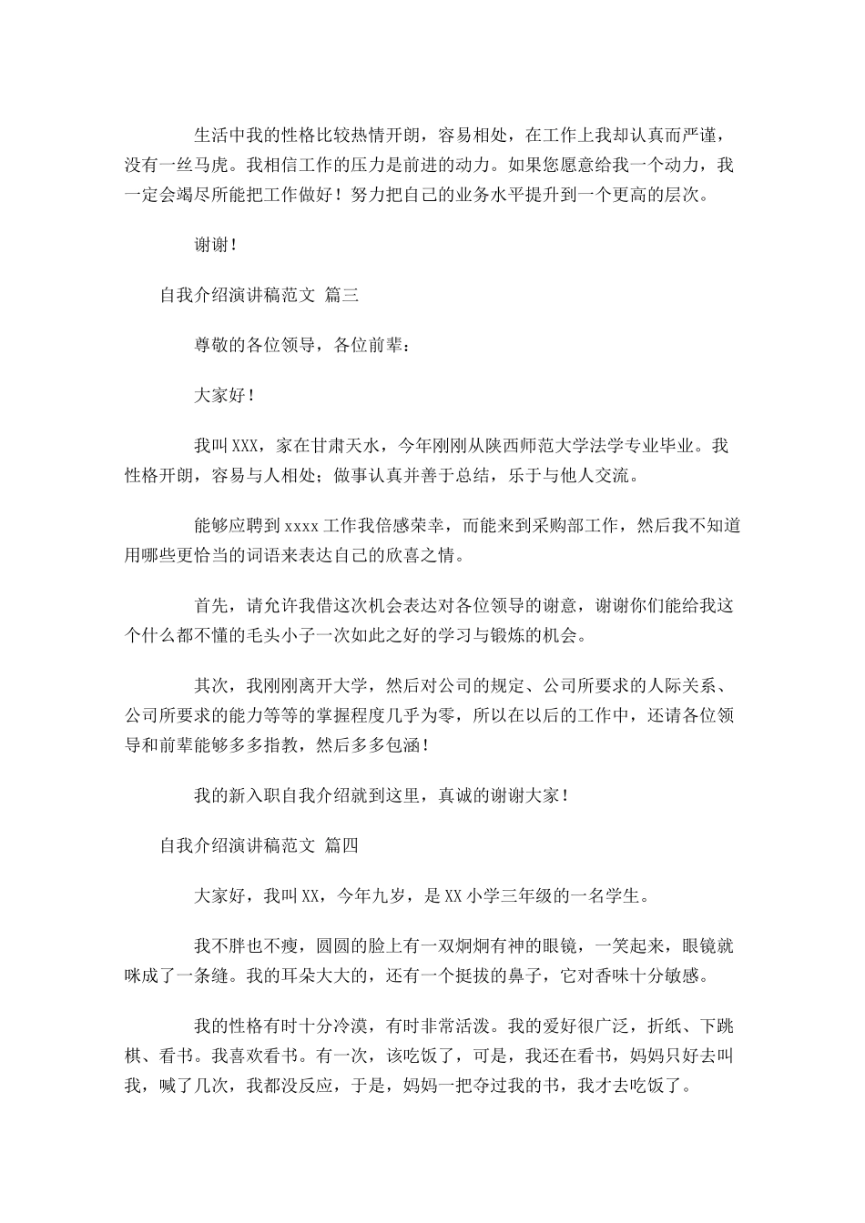 自我介绍演讲稿范文精选二十1-多篇.docx_第2页