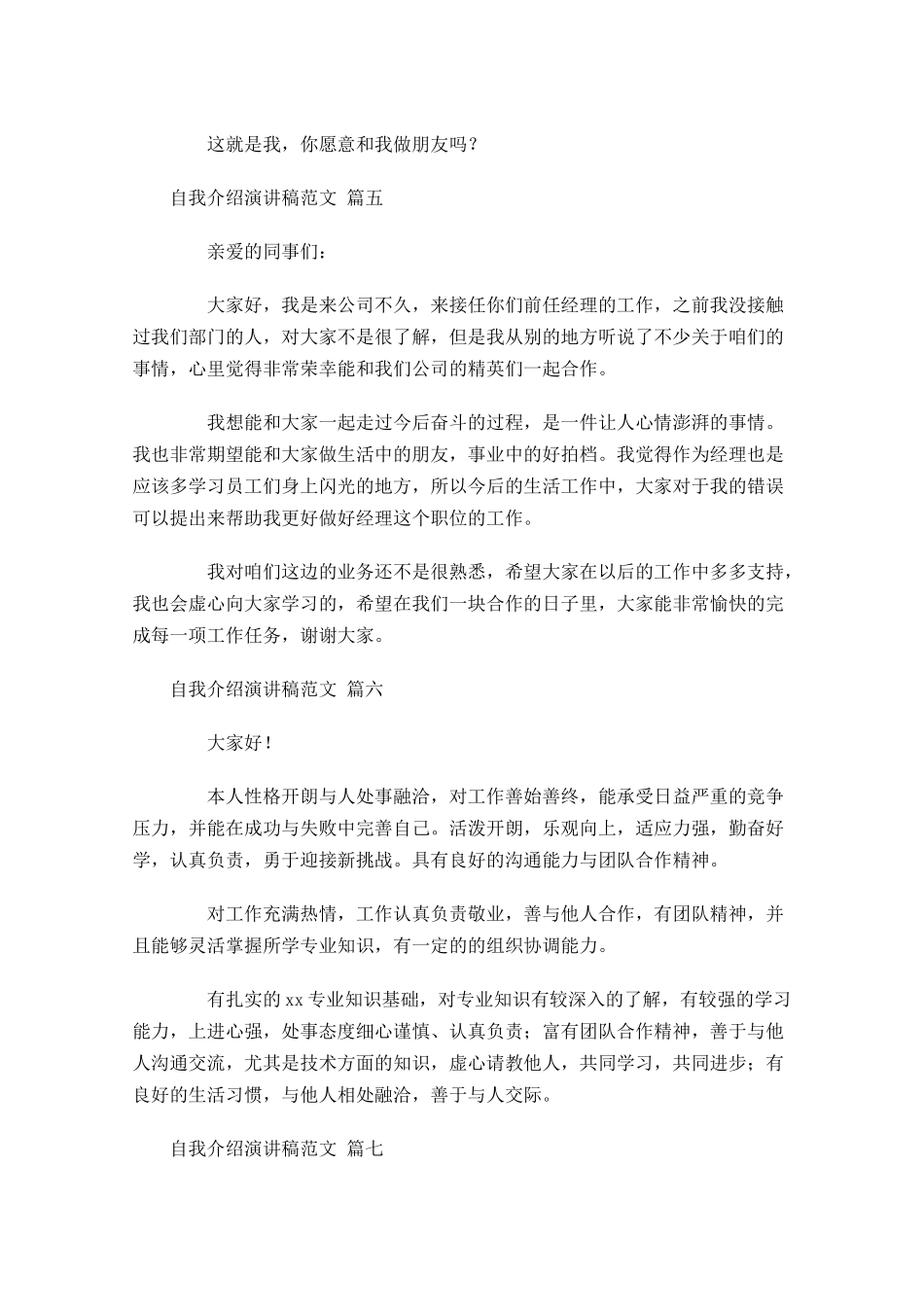 自我介绍演讲稿范文精选二十1-多篇.docx_第3页