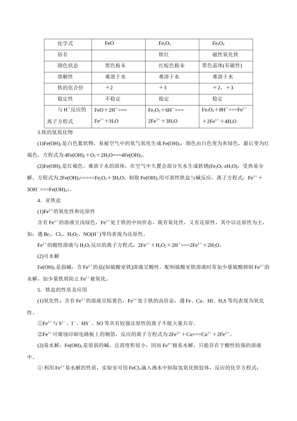 第7讲铁及其化合物讲解析版【公益公众号：筱雅同学】.docx_第3页