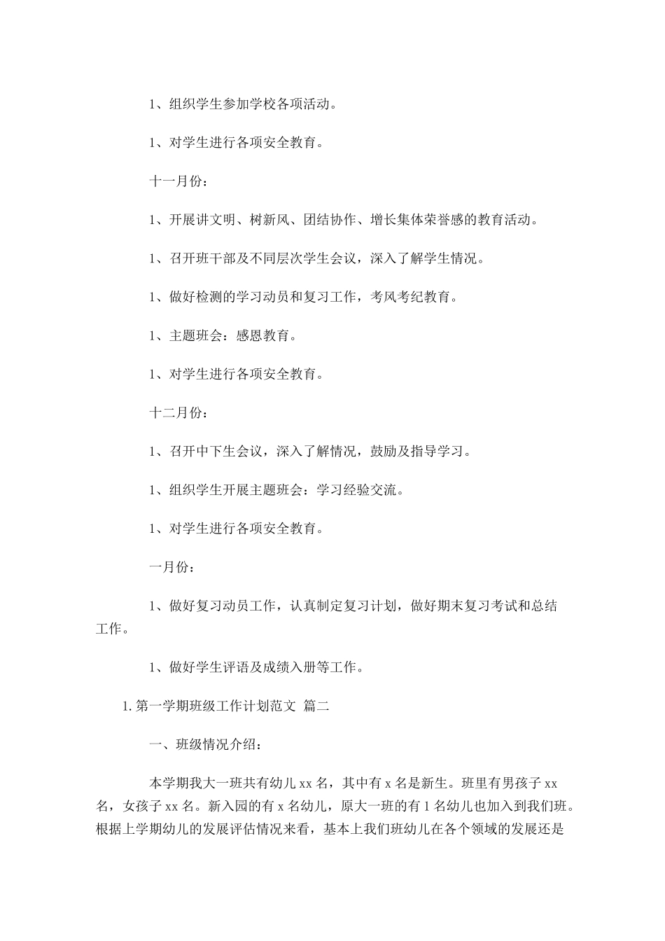 第一学期班级工作计划范文30篇.docx_第3页