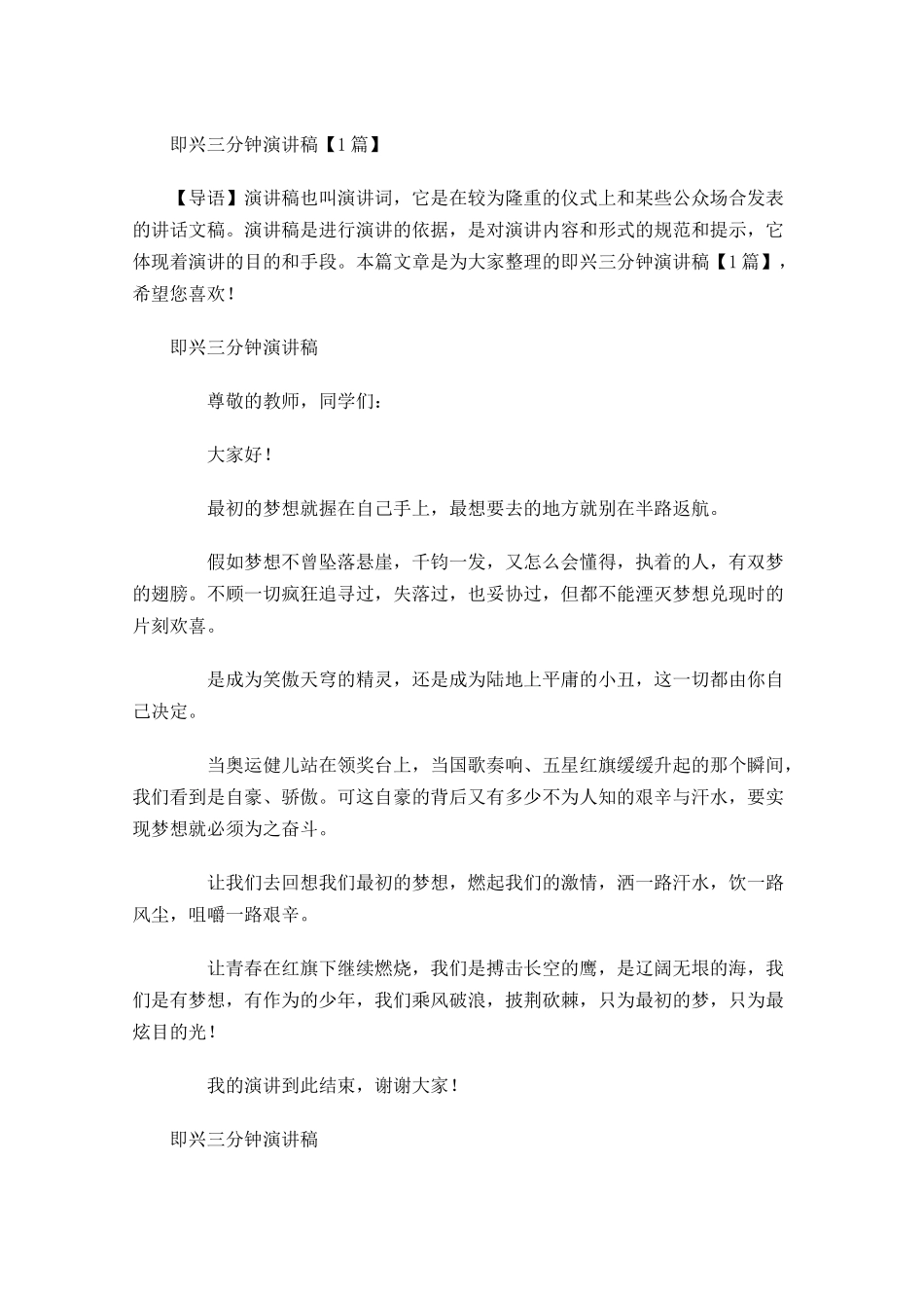 即兴三分钟演讲稿-多篇.docx_第1页