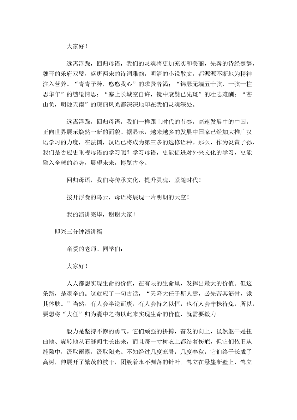 即兴三分钟演讲稿-多篇.docx_第2页