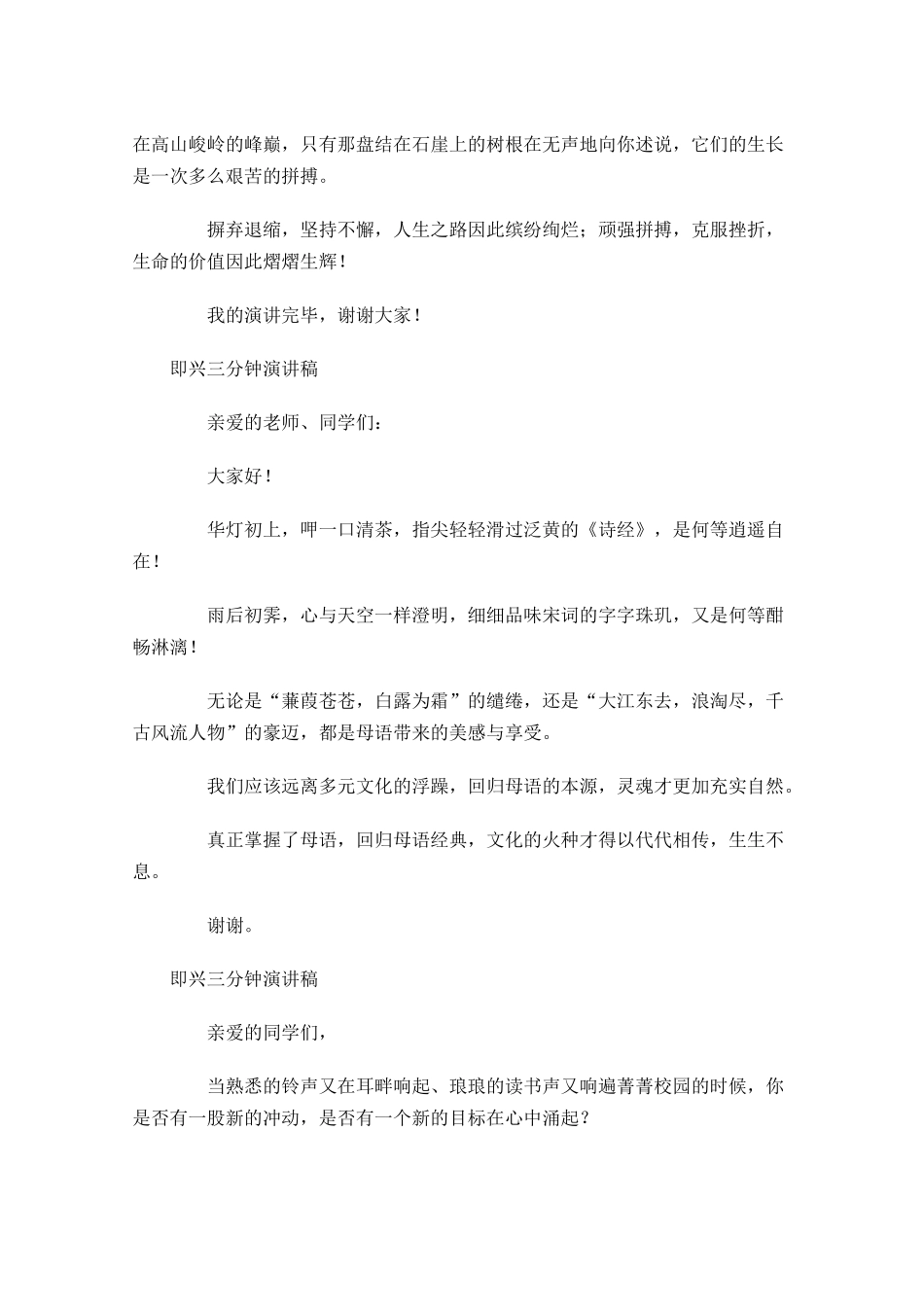 即兴三分钟演讲稿-多篇.docx_第3页