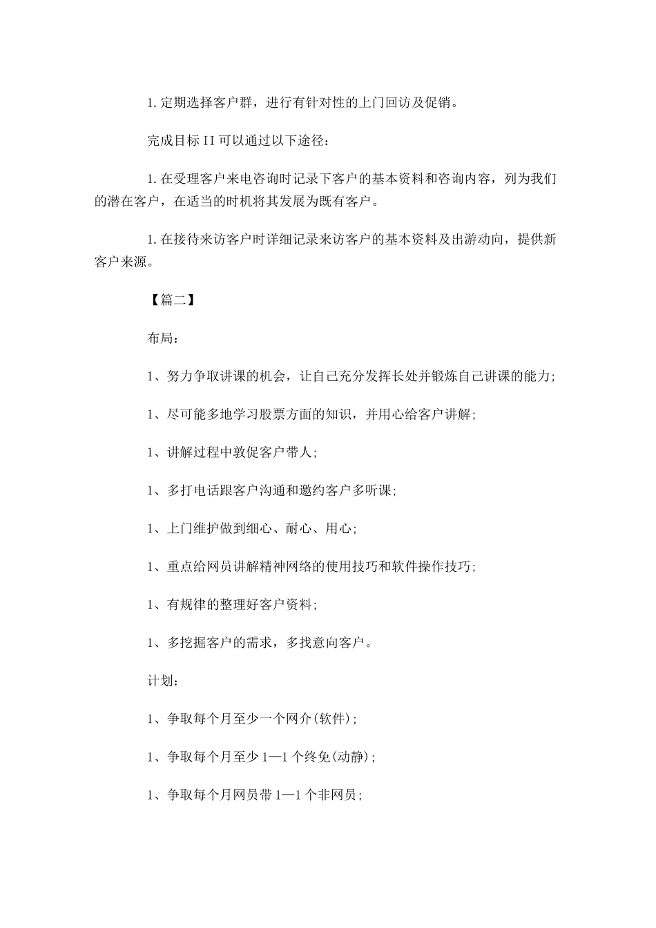 电话客服下周工作计划.docx_第2页