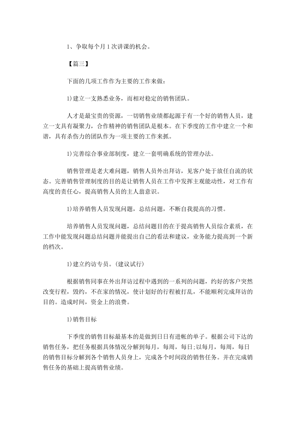 电话客服下周工作计划.docx_第3页