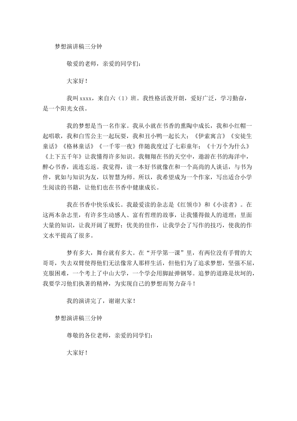 梦想演讲稿三分钟-多篇.docx_第2页