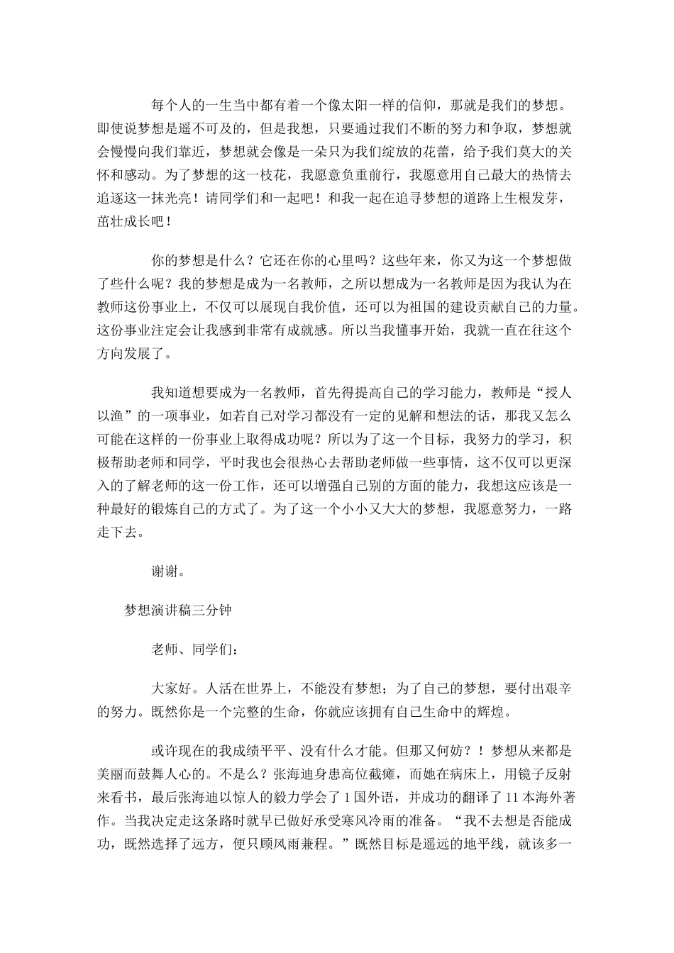 梦想演讲稿三分钟-多篇.docx_第3页