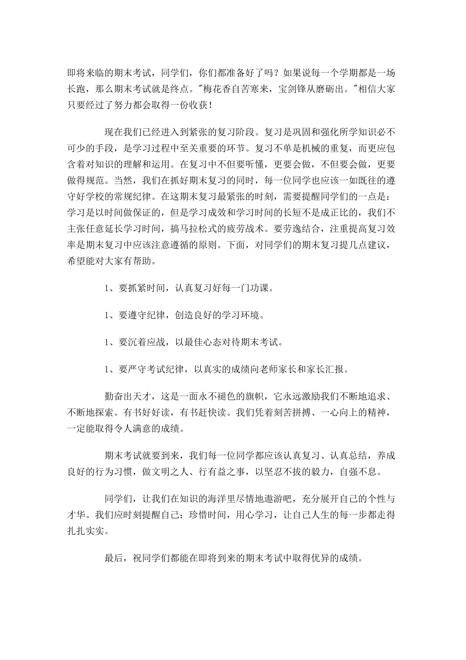 小学期末考试国旗下演讲稿-多篇.docx_第3页