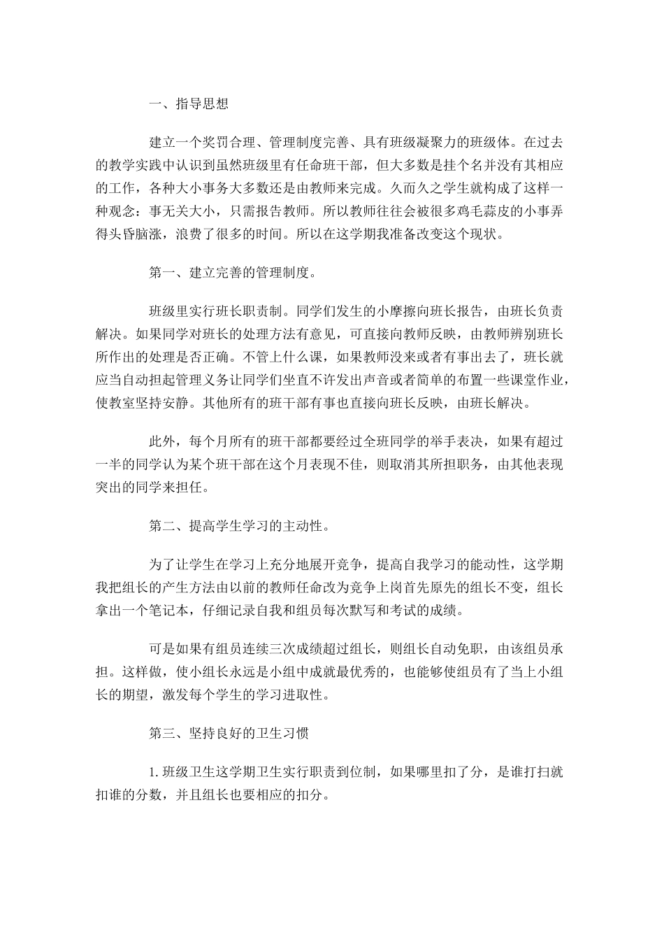 二年级班主任工作计划第一学期范文7篇.docx_第3页