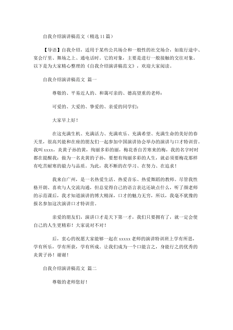 自我介绍演讲稿范文精选2-多篇.docx_第1页