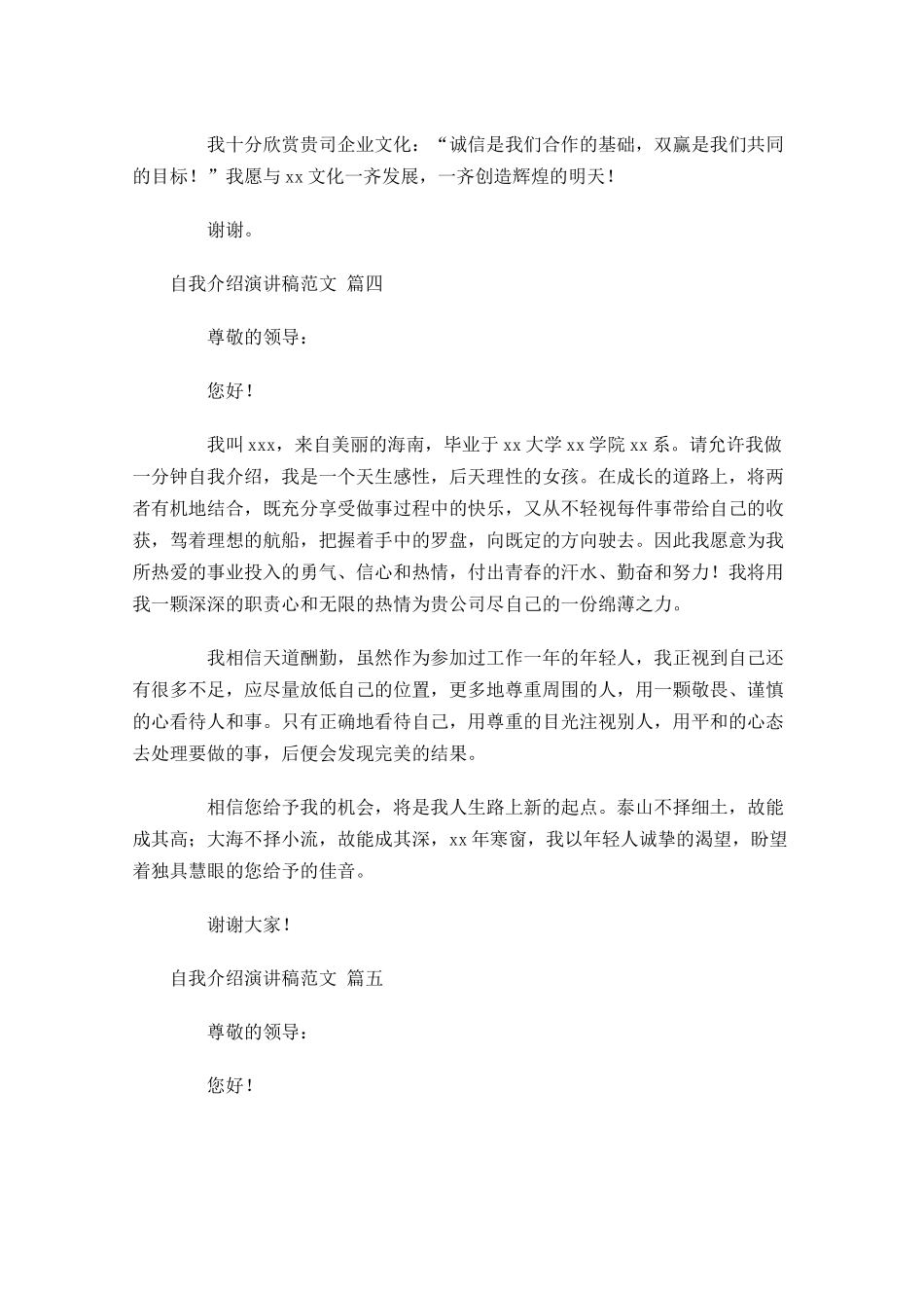 自我介绍演讲稿范文精选2-多篇.docx_第3页
