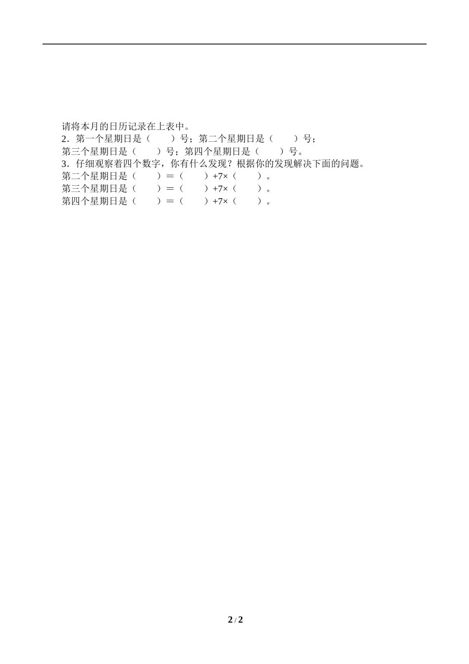 二年级上册数学人教版导学案7的乘法口诀学案.docx_第2页
