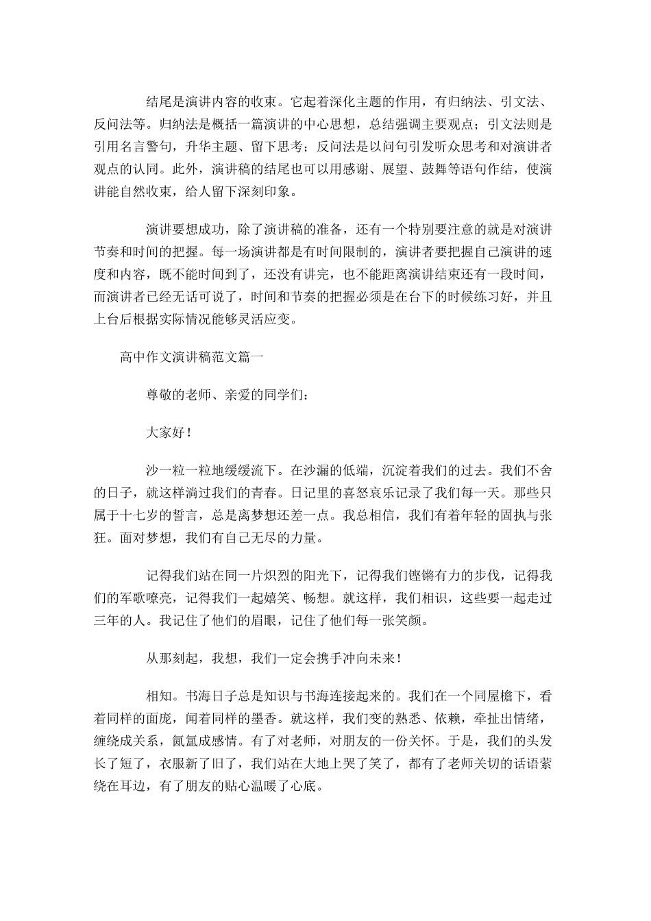 高中作文演讲稿的正确格式附范文-多篇.docx_第2页