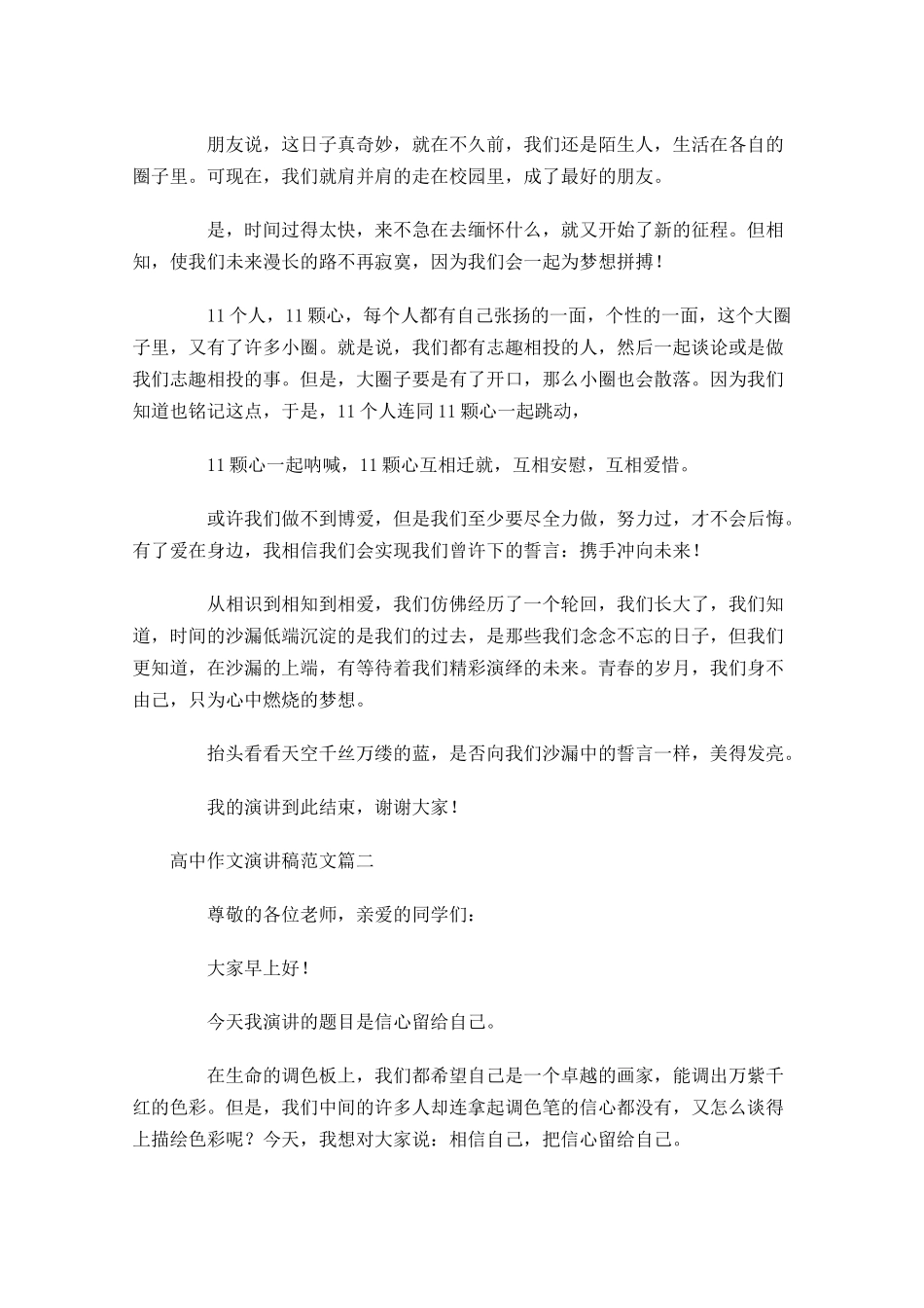 高中作文演讲稿的正确格式附范文-多篇.docx_第3页