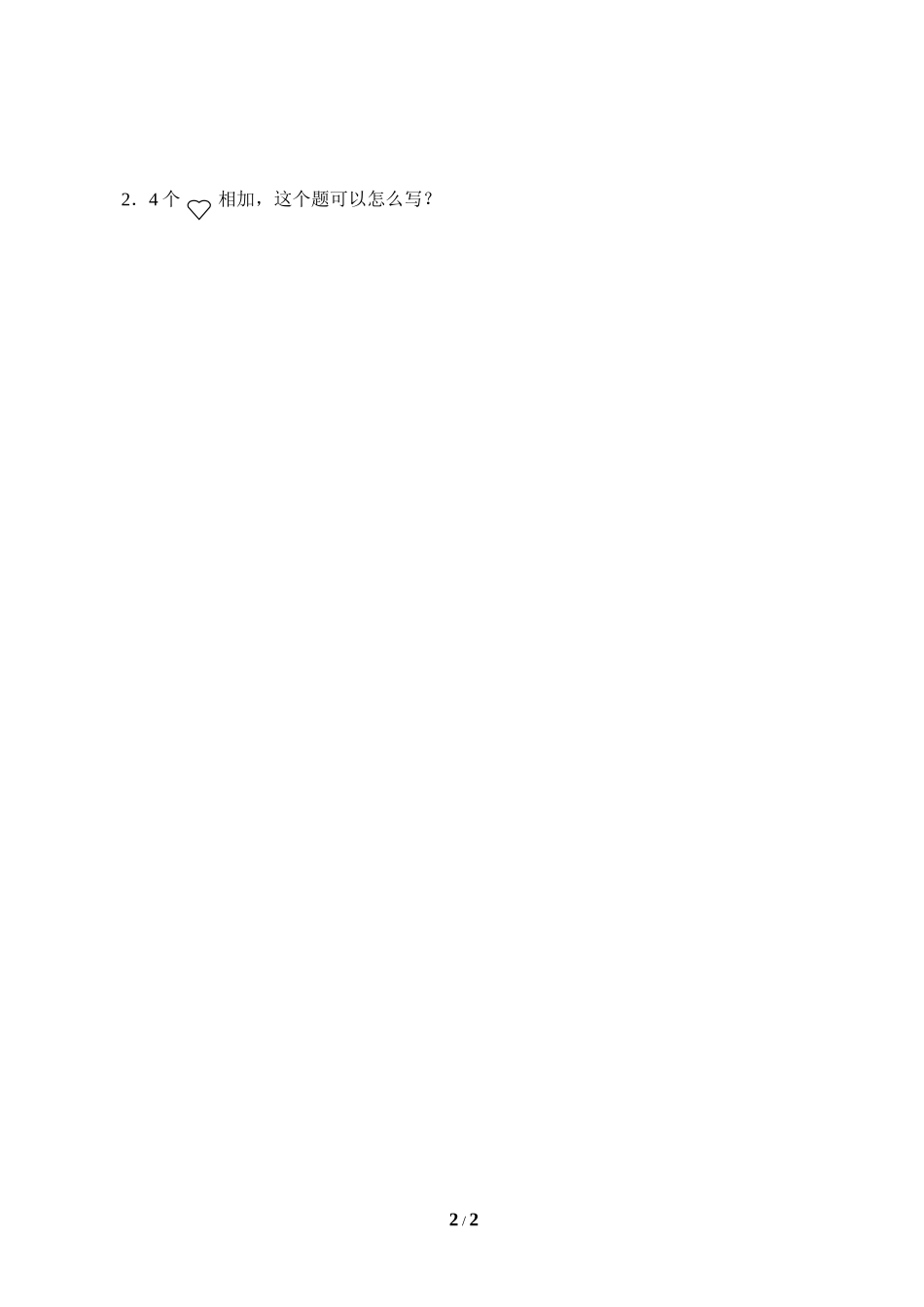二年级上册数学人教版导学案乘法的初步认识学案.docx_第2页