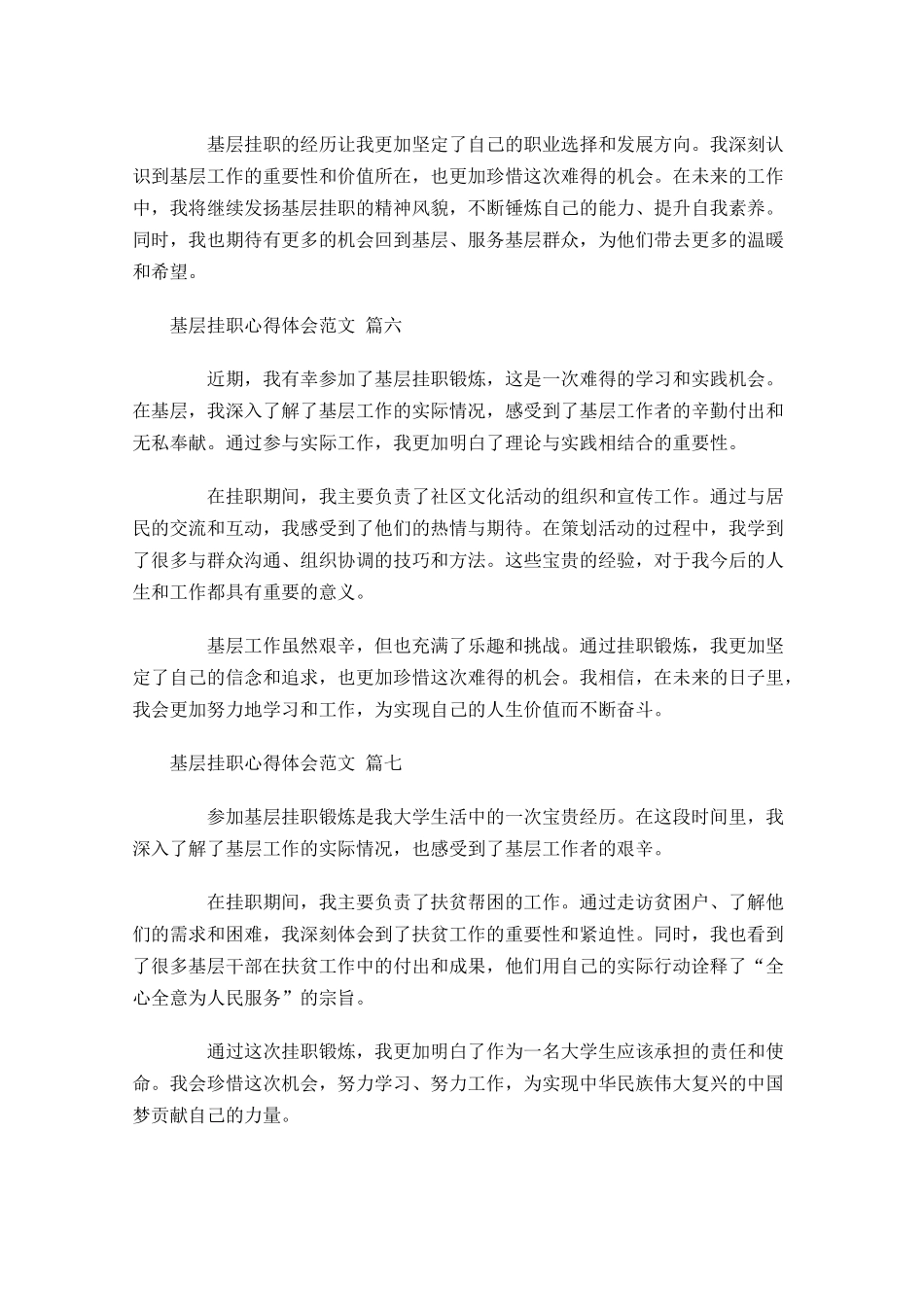基层挂职心得体会范文甄选-多篇.docx_第2页