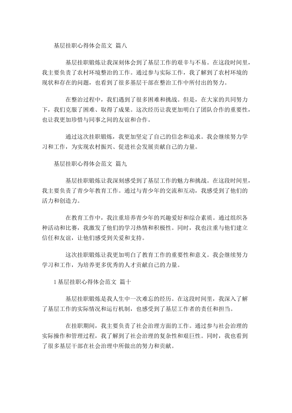 基层挂职心得体会范文甄选-多篇.docx_第3页