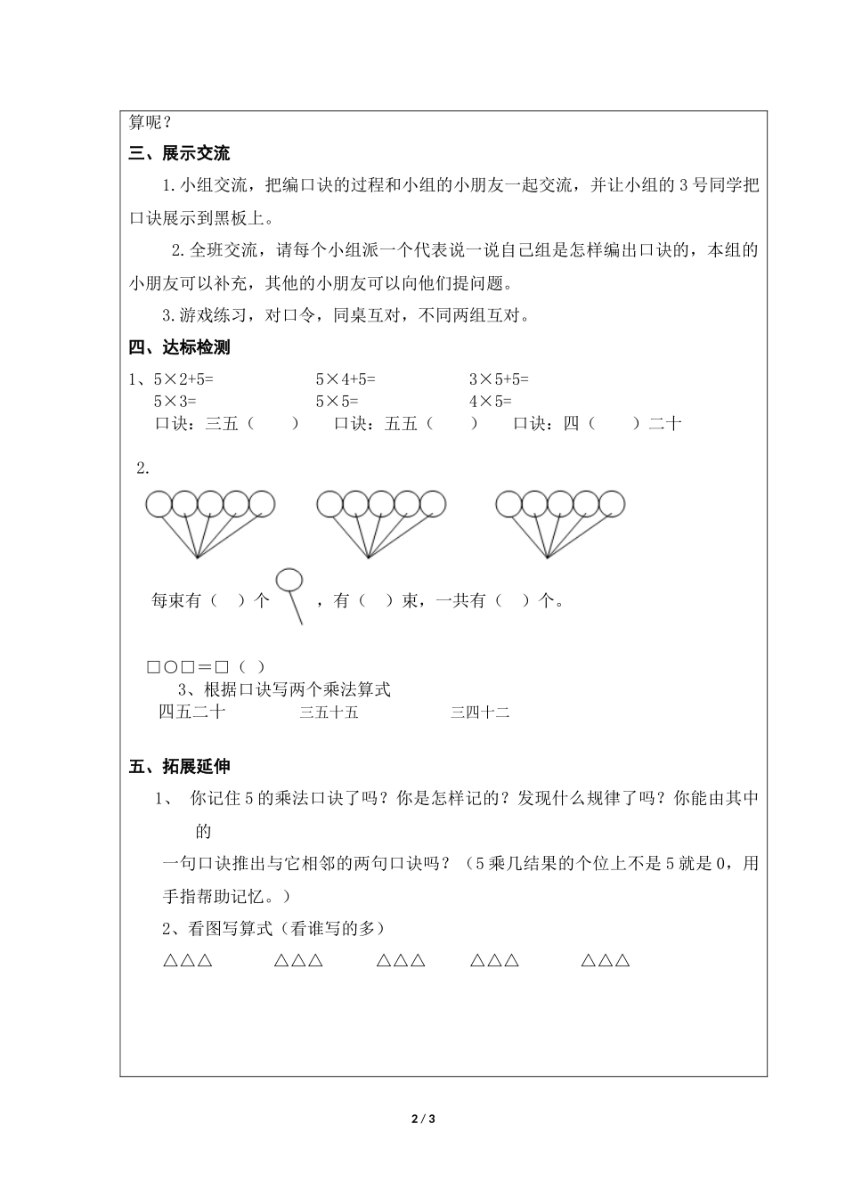 二年级上册数学人教版导学案第4单元《5的乘法口诀》学案.docx_第2页