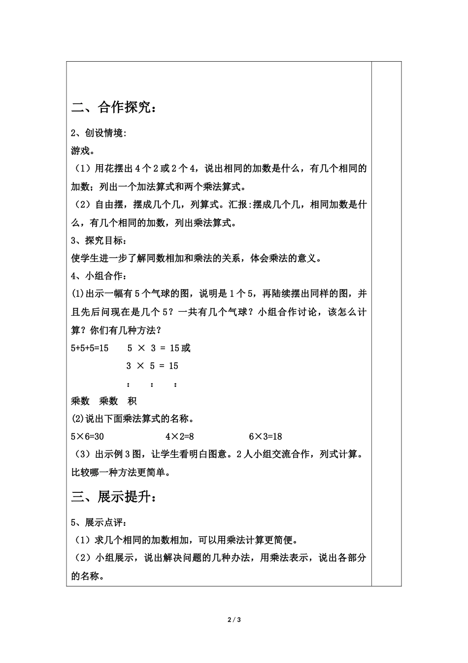 二年级上册数学人教版导学案第4单元《乘法的初步认识》01学案.docx_第2页