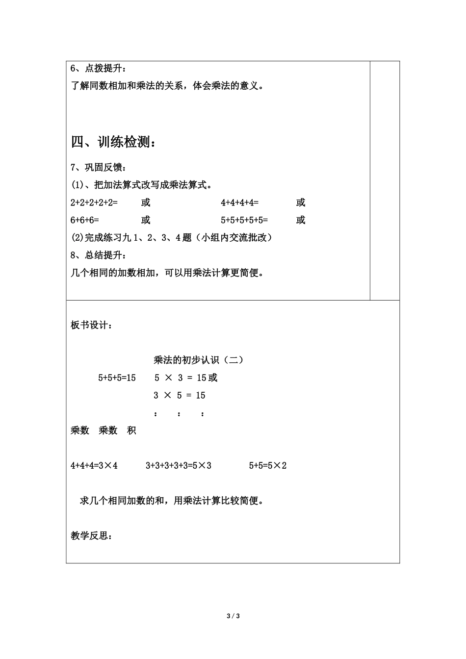 二年级上册数学人教版导学案第4单元《乘法的初步认识》01学案.docx_第3页