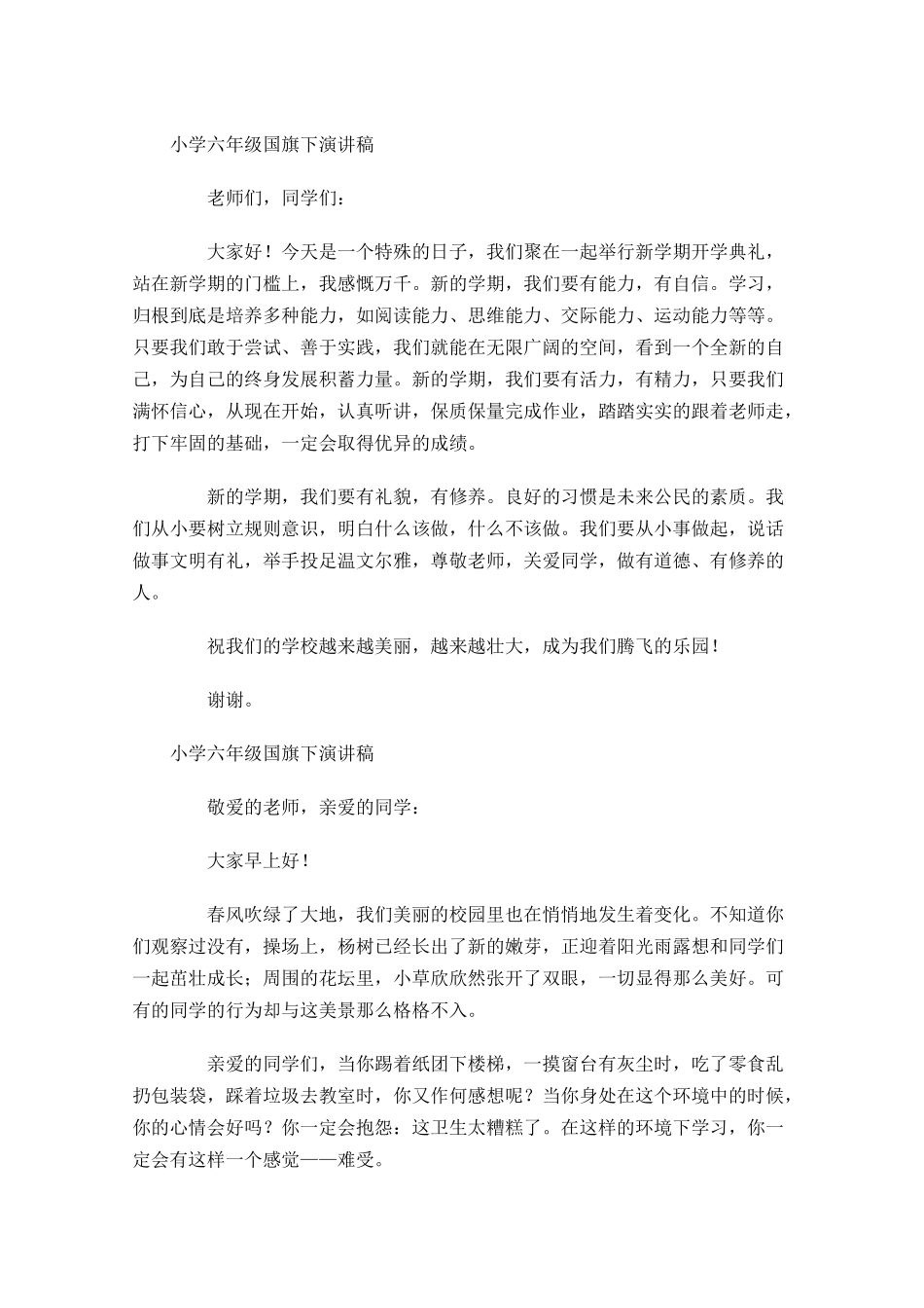 小学六年级国旗下演讲稿-多篇.docx_第2页