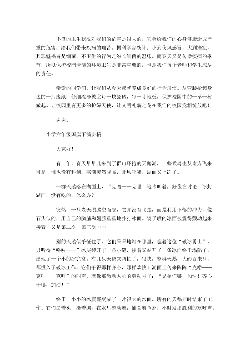 小学六年级国旗下演讲稿-多篇.docx_第3页