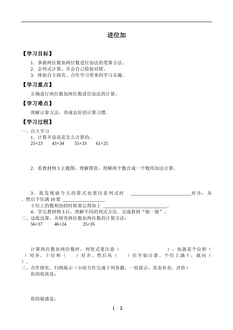 二年级上册数学人教版导学案进位加学案.docx_第1页