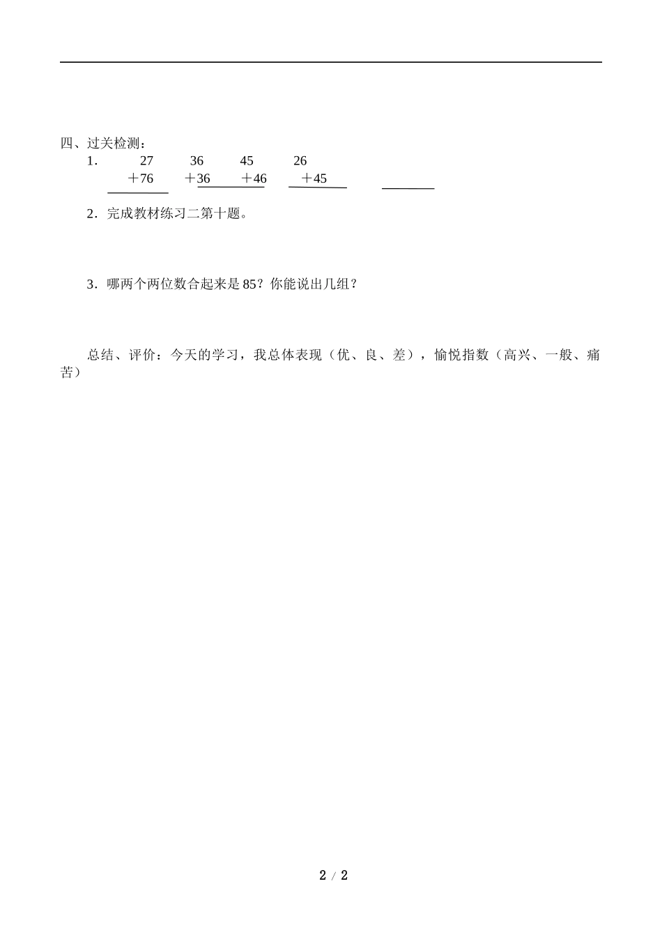 二年级上册数学人教版导学案进位加学案.docx_第2页