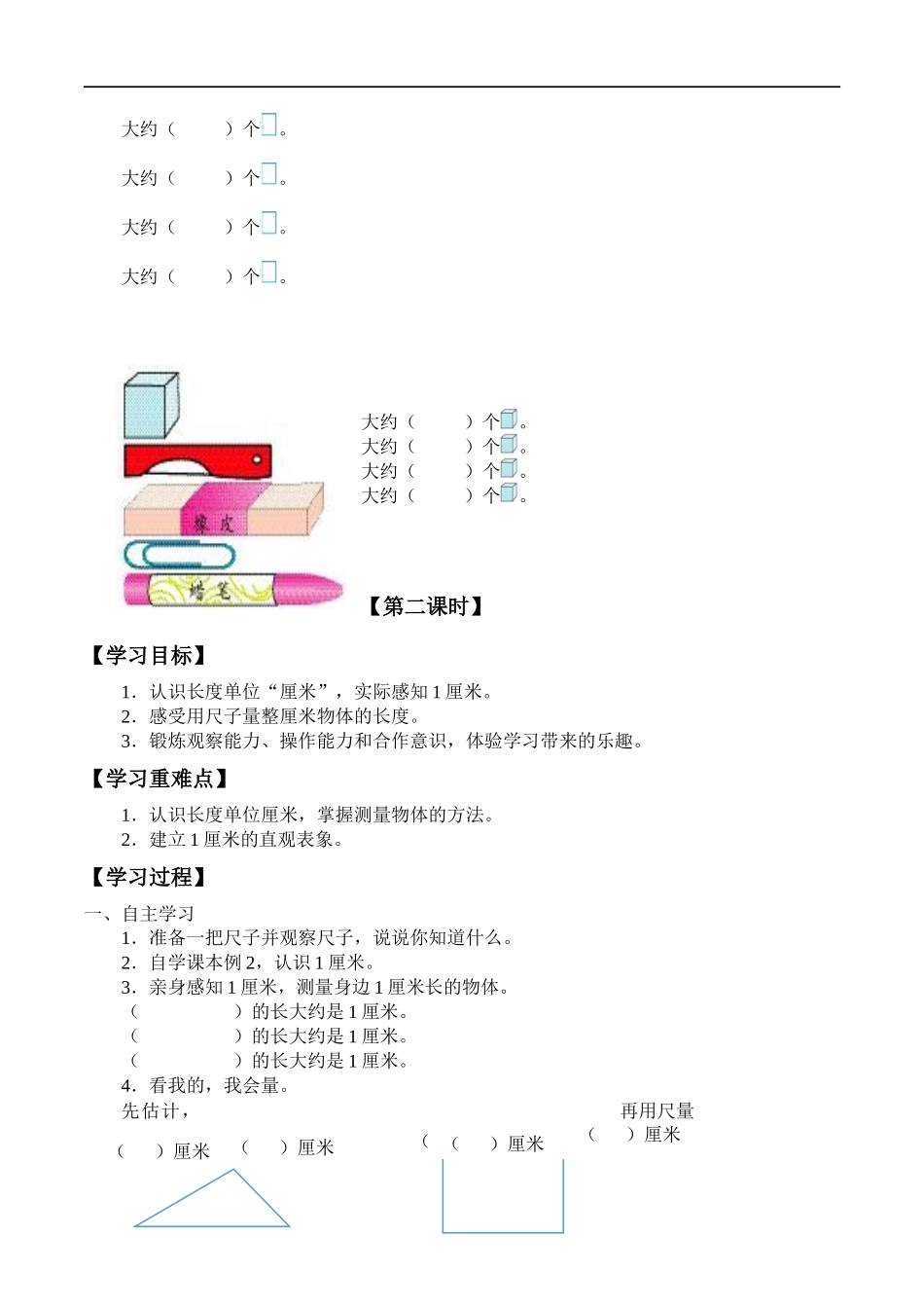 二年级上册数学人教版导学案长度单位学案.docx_第2页