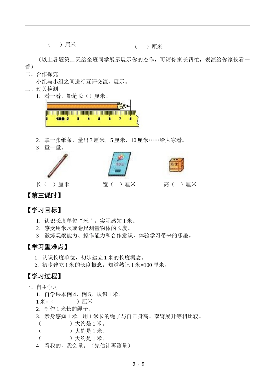二年级上册数学人教版导学案长度单位学案.docx_第3页