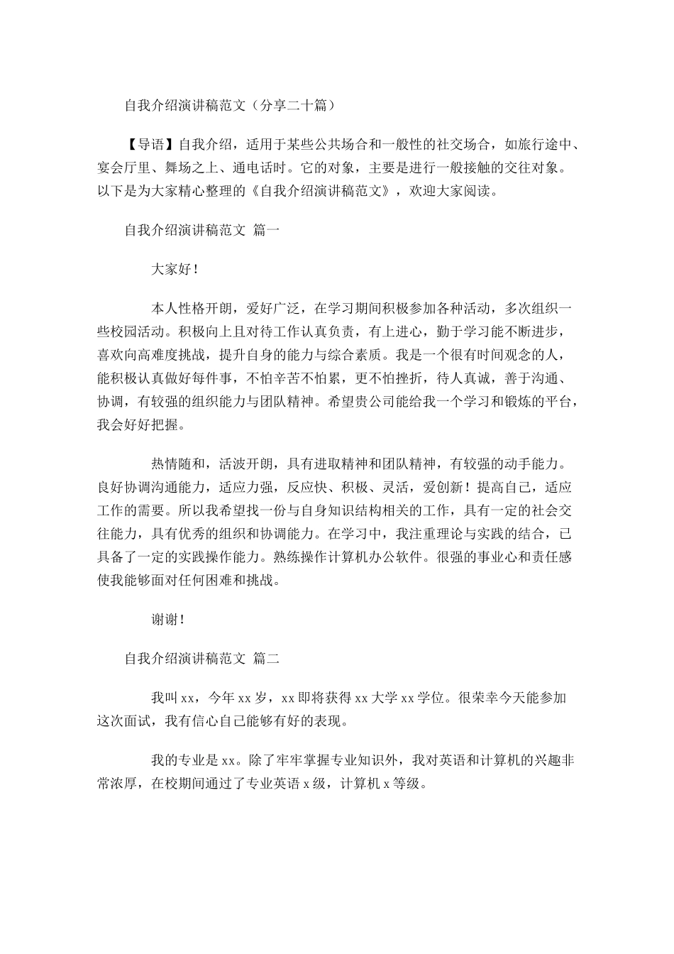自我介绍演讲稿范文分享二十-多篇.docx_第1页