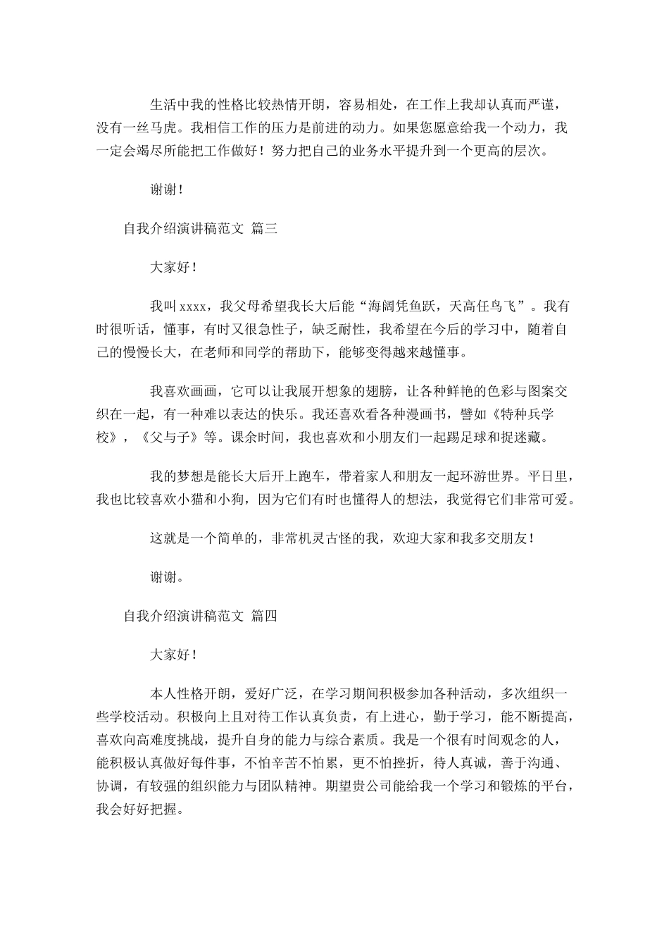 自我介绍演讲稿范文分享二十-多篇.docx_第2页