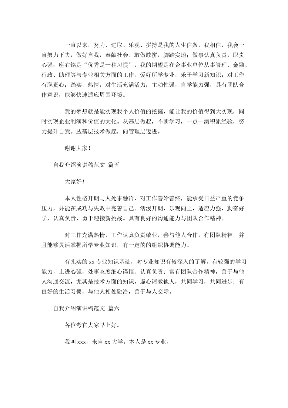 自我介绍演讲稿范文分享二十-多篇.docx_第3页