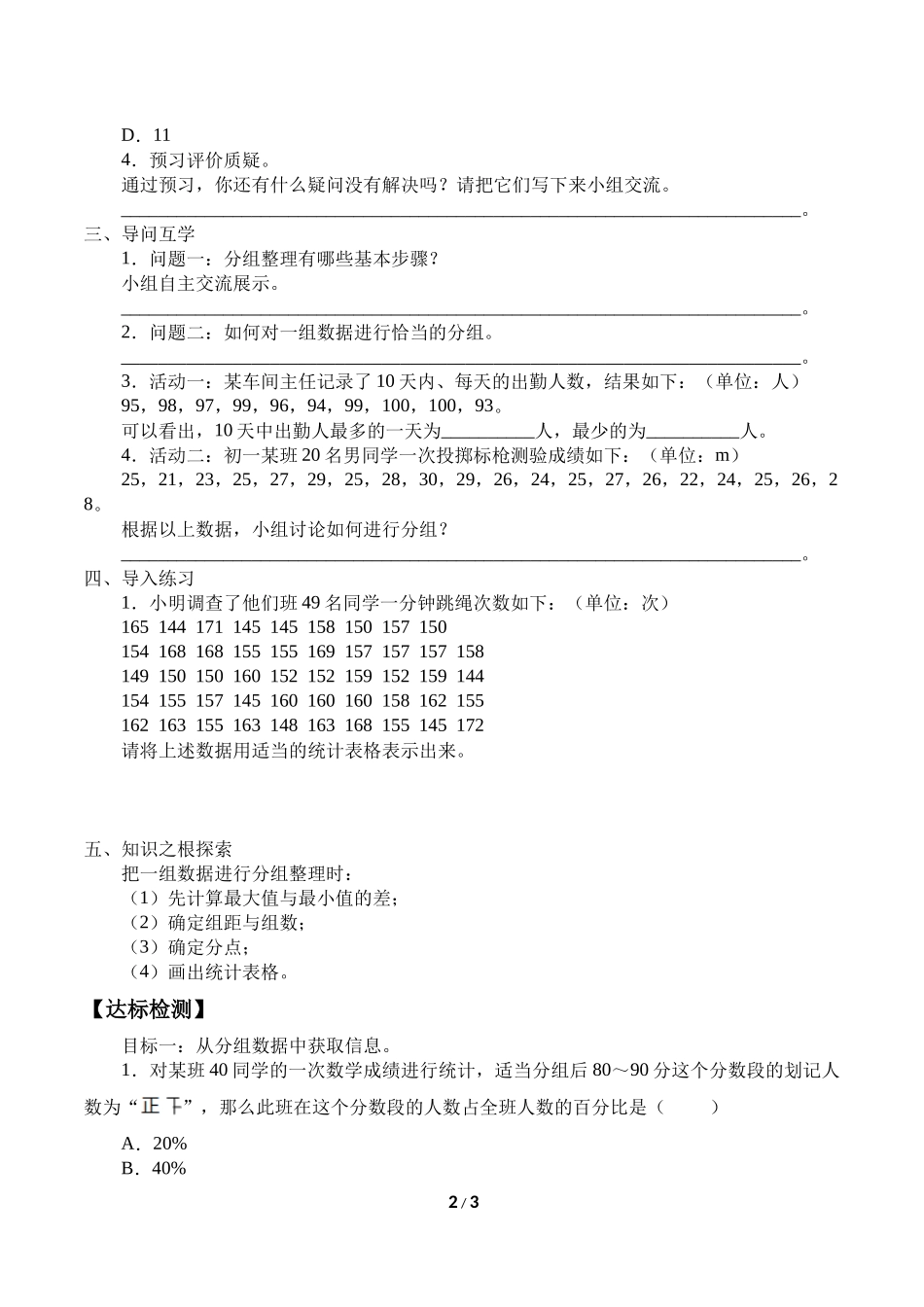二年级下册数学人教版导学案数据的整理学案.docx_第2页