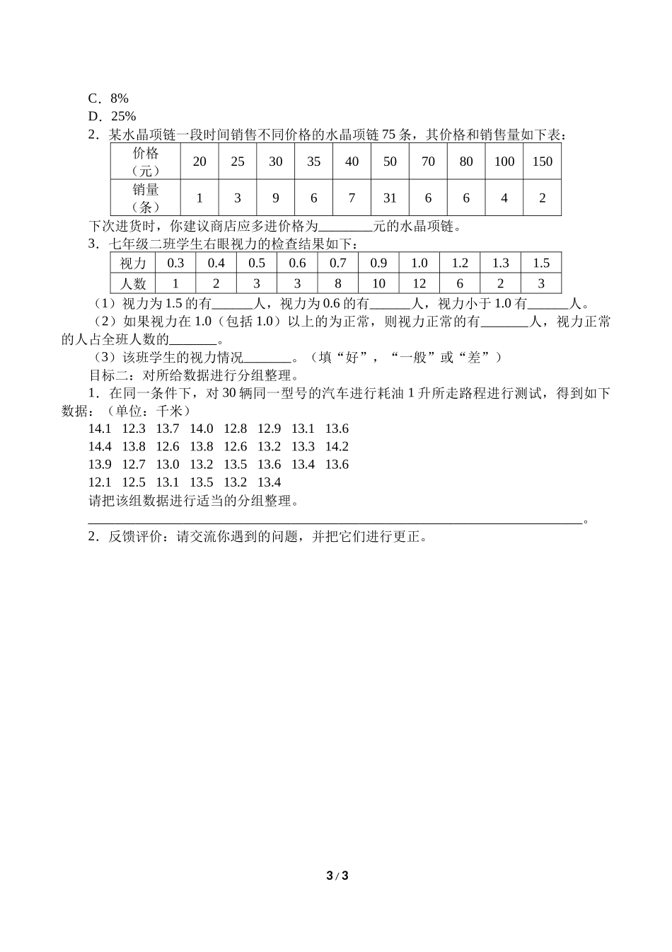 二年级下册数学人教版导学案数据的整理学案.docx_第3页