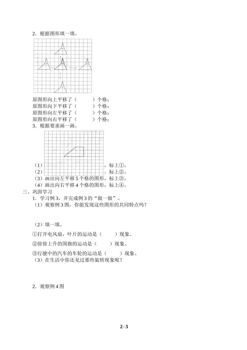 二年级下册数学人教版导学案图形的运动一学案.docx_第2页