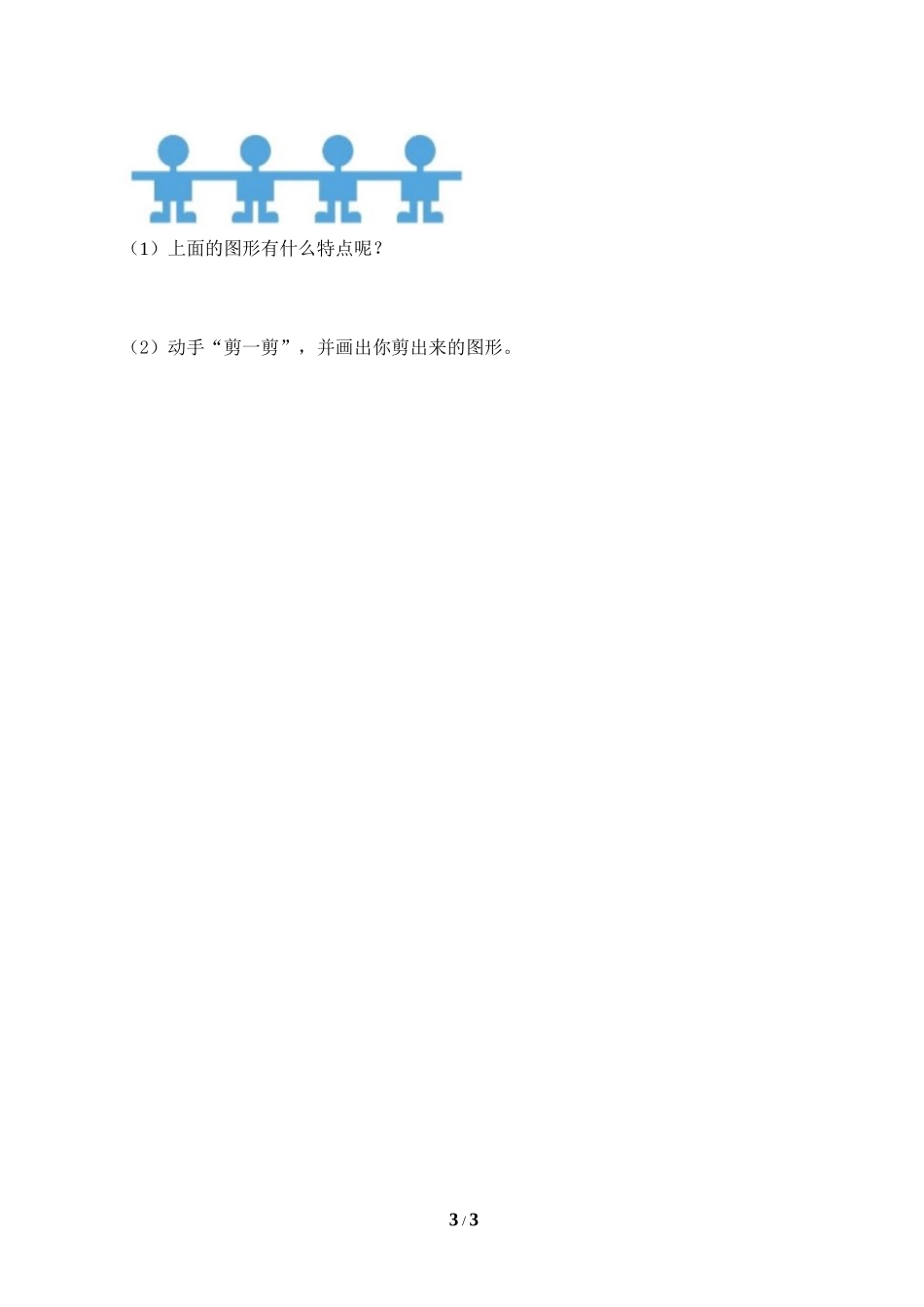 二年级下册数学人教版导学案图形的运动一学案.docx_第3页