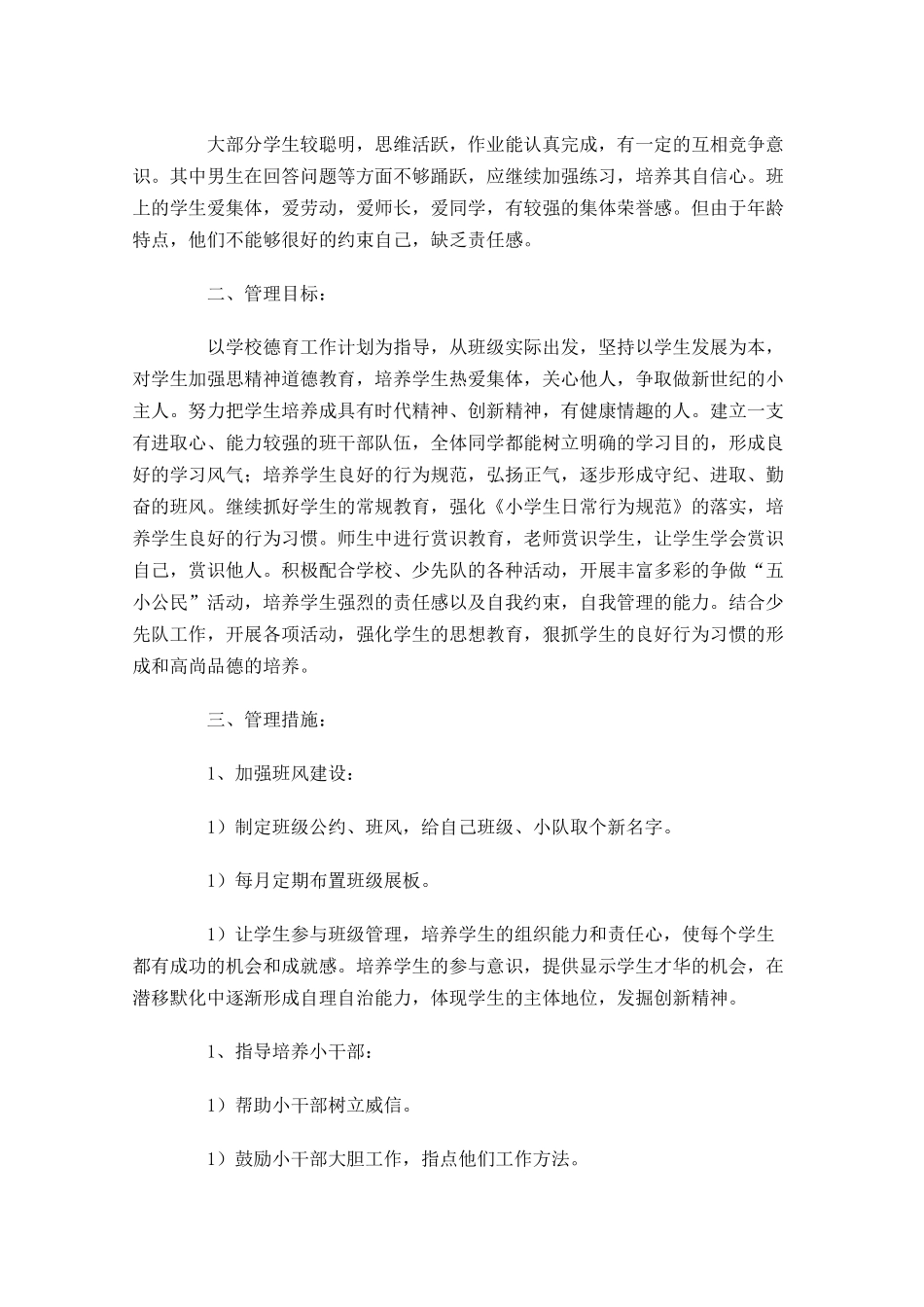 二年级下学期班级工作计划10篇.docx_第3页