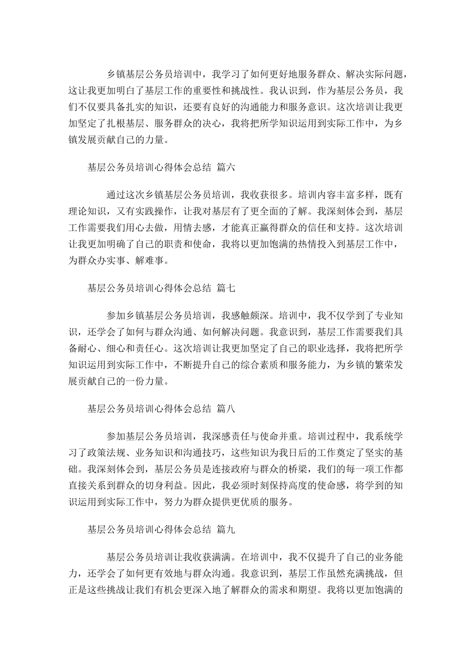 基层公务员培训心得体会总结甄选-多篇.docx_第2页